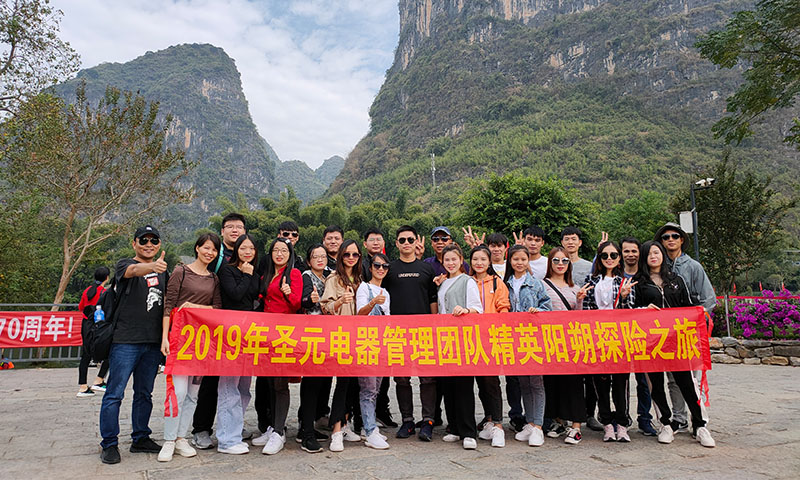　　11月2号，圣元电器组织管理团队精英去桂林阳朔游玩，放松身心的同时也增强了团队凝聚力。